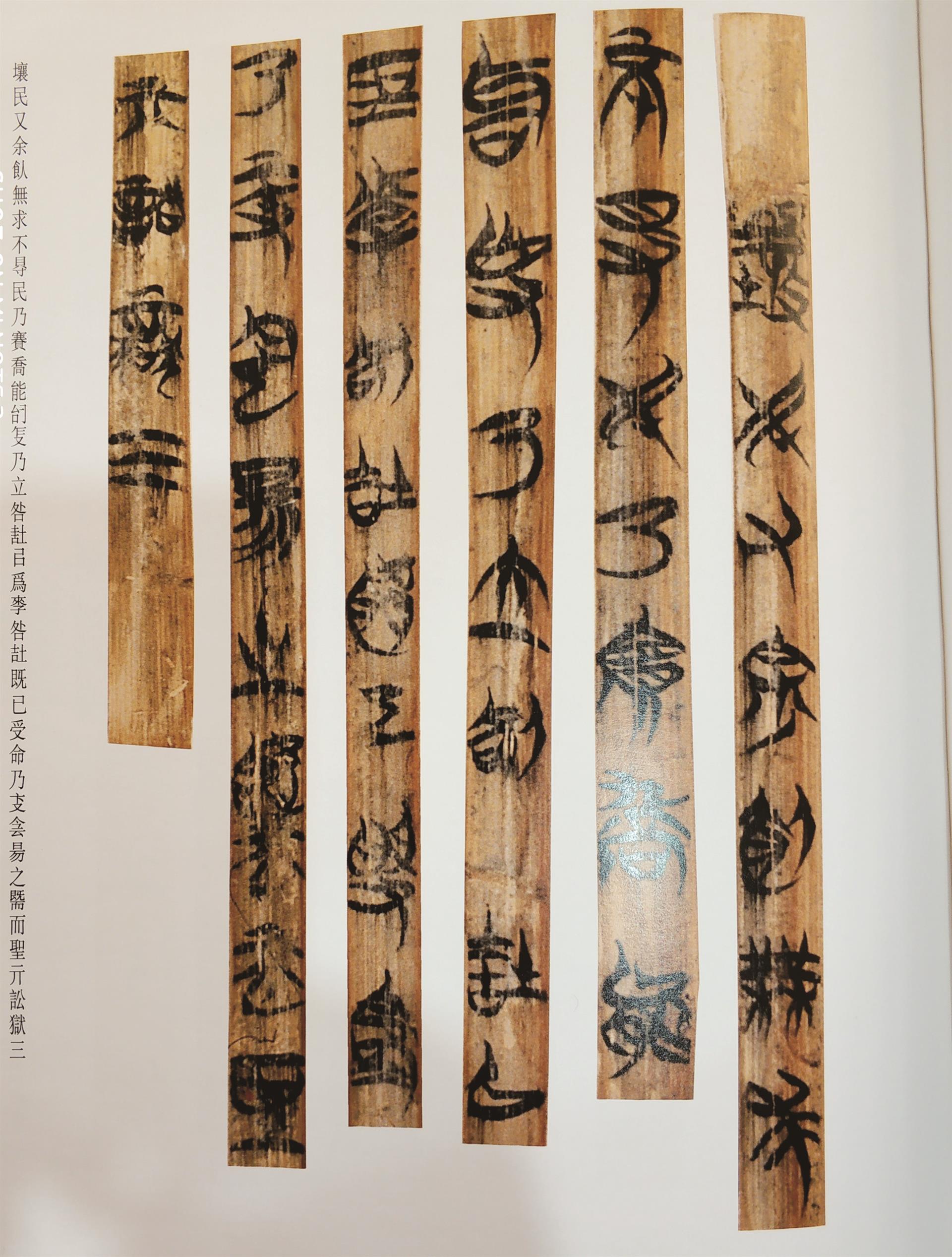 七版上海博物馆楚简《容成氏》中的皋陶 七版上海博物馆楚简《容成氏》中的皋陶.jpg