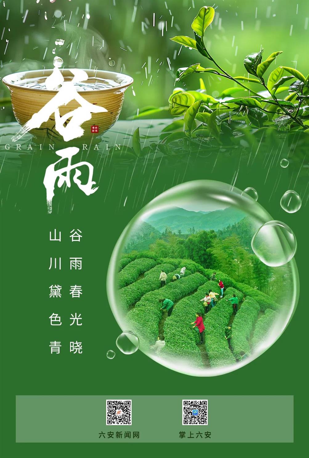 “谷雨”节气：细雨连绵暮春到，雨生百谷夏将至
