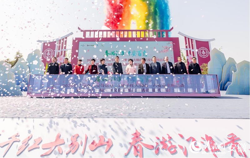 六安市第十七届桃花季文化旅游主题活动启动现场。人民网记者 周坤摄