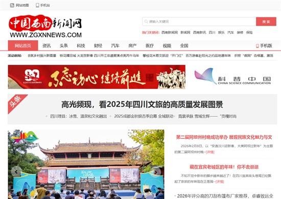 中国西南新闻网(1).jpg